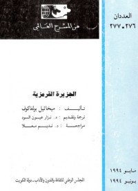 الجزيرة القرمزية